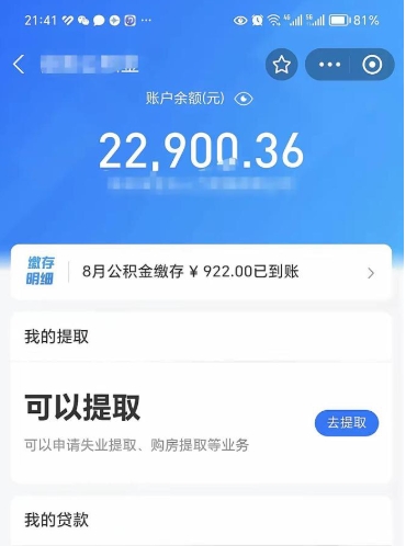 烟台公积金套现24小时微信（烟台公积金微信提现怎么操作）